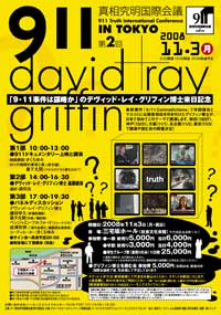 2nd 911 Truth Conference